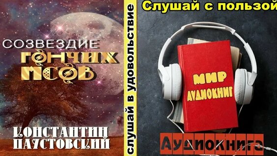 Константин Паустовский VK Видео