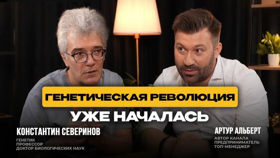 Константин Северинов Rutube
