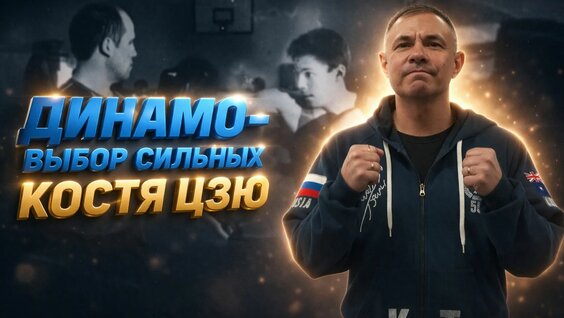 Константин Цзю Rutube