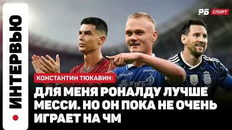 Константин Тюкавин YouTube