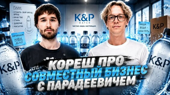 Кореш VK Видео