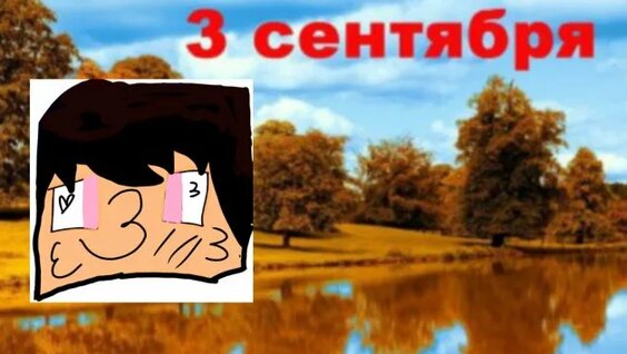 Кореш неделю назад