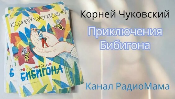 Корней Чуковский VK Видео