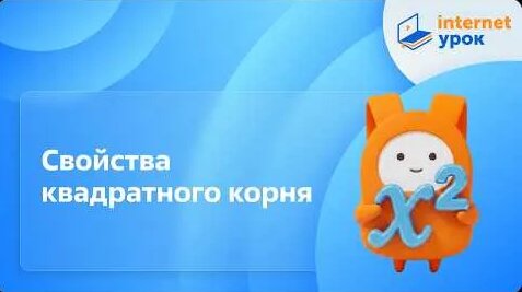 Корни YouTube