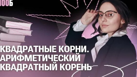 Корни Rutube