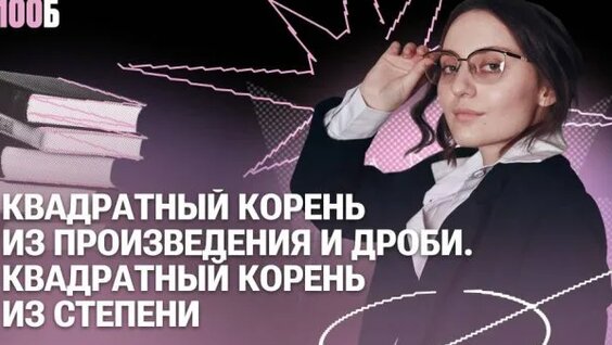 Корни Rutube