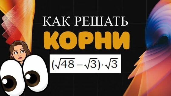 Корни Rutube
