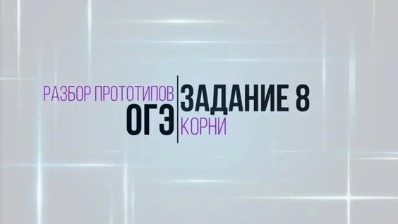 Корни Rutube