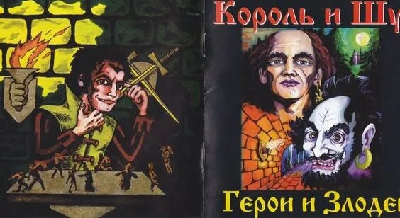 Король и Шут Rutube