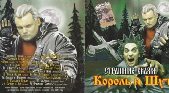 Король и Шут Rutube