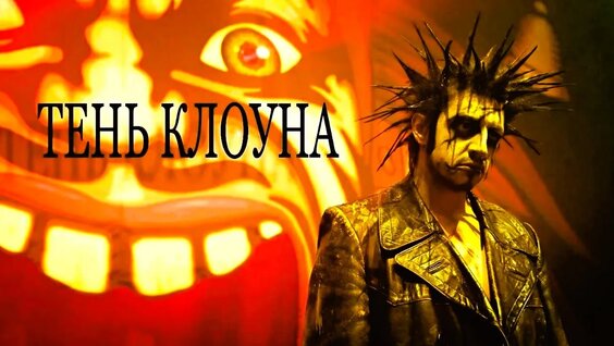 Король и Шут VK Видео