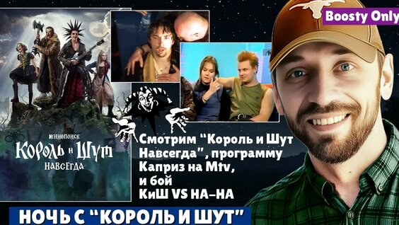 Король и Шут VK Видео