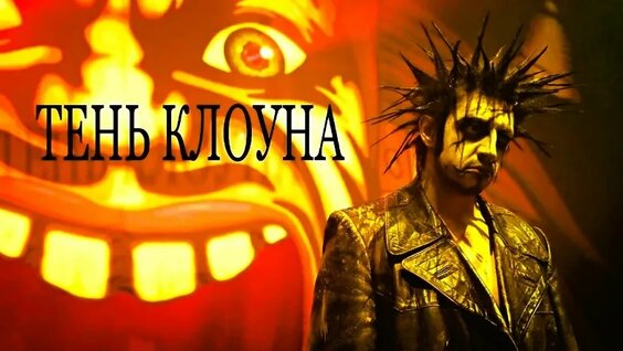 Король и Шут VK Видео