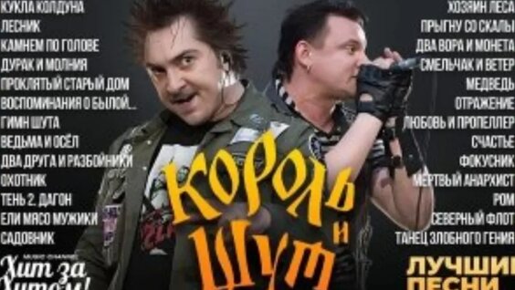 Король и Шут VK Видео