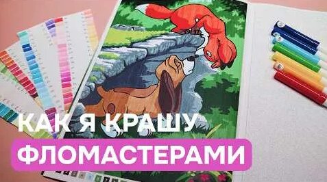 Краски YouTube