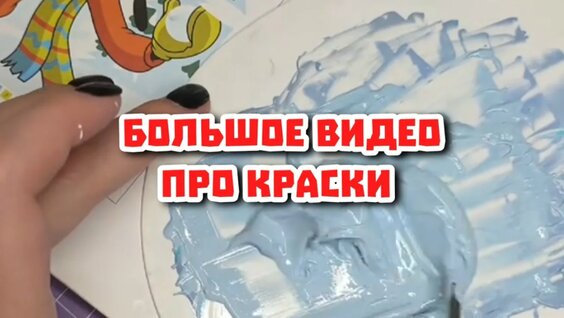 Краски VK Видео