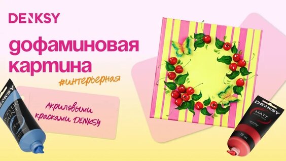 Краски VK Видео