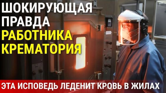 Крематорий VK Видео