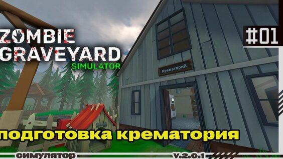 Крематорий Rutube