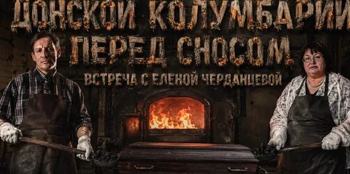 Крематорий Дзен