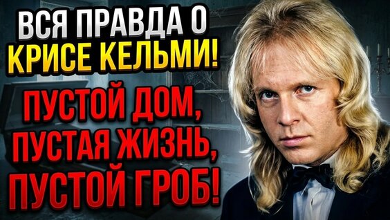 Крис Кельми YouTube
