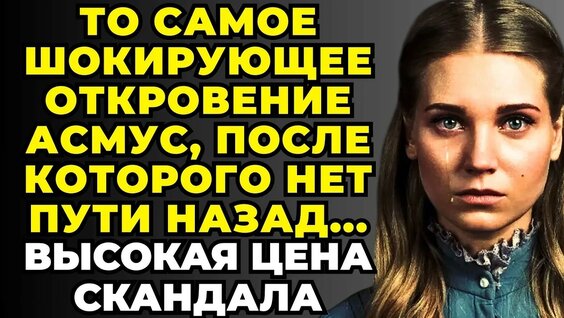 Кристина Асмус YouTube