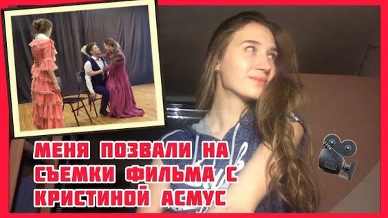 Кристина Асмус VK Видео