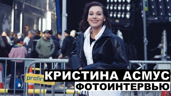 Кристина Асмус VK Видео