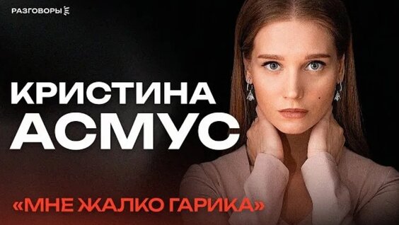 Кристина Асмус VK Видео