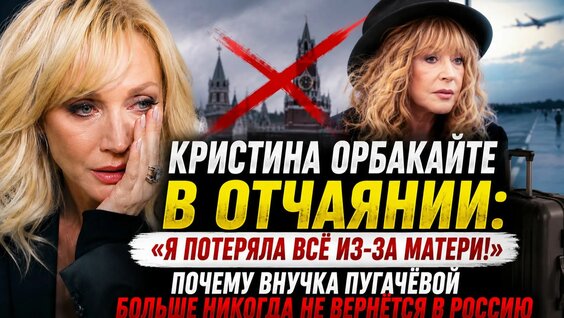 Кристина Орбакайте Rutube