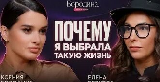 Ксения Бородина VK Видео