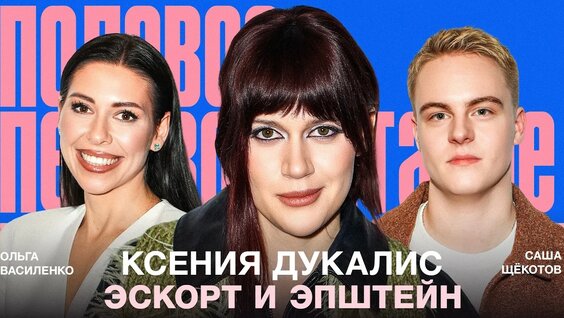 Ксения Дукалис YouTube