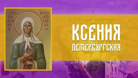 Ксения Петербургская Rutube