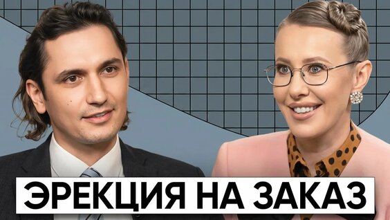 Ксения Собчак Rutube