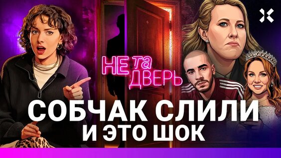 Ксения Собчак YouTube