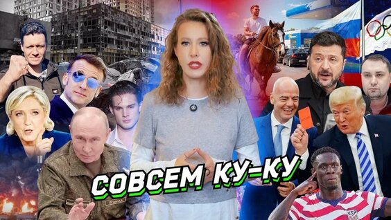 Ксения Собчак VK Видео