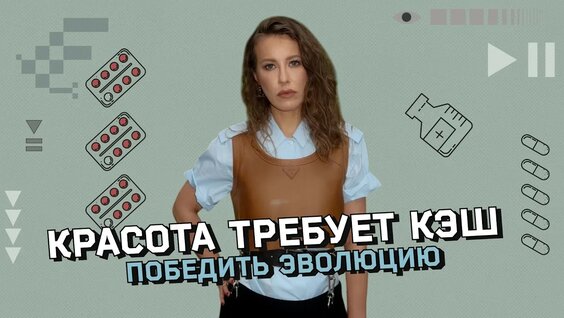 Ксения Собчак YouTube