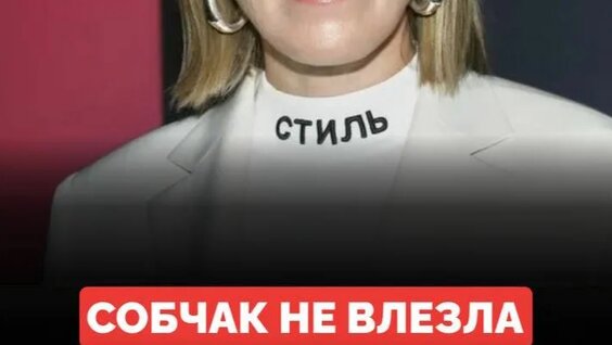 Ксения Собчак Rutube