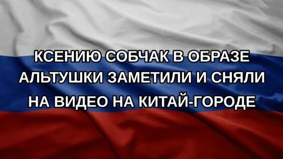 Ксения Собчак Rutube