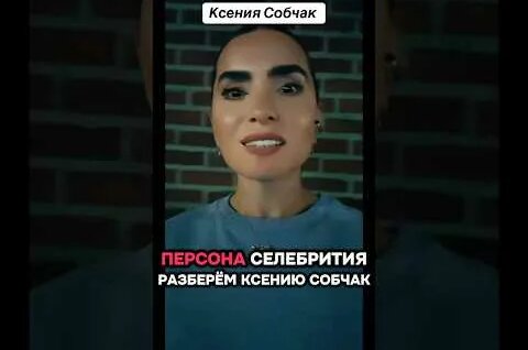 Ксения Собчак YouTube