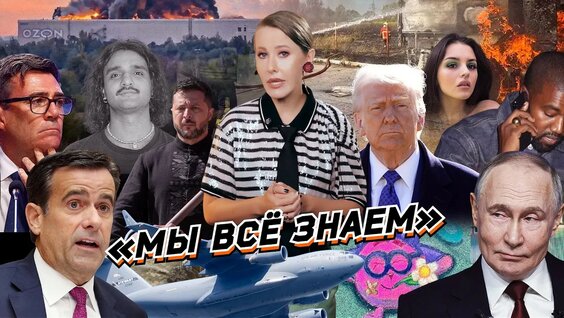 Ксения Собчак YouTube
