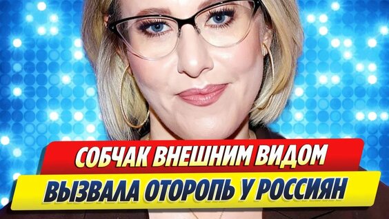 Ксения Собчак Rutube