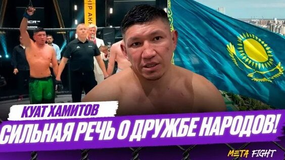 Куат Хамитов Rutube