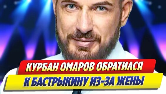 Курбан Омаров Rutube