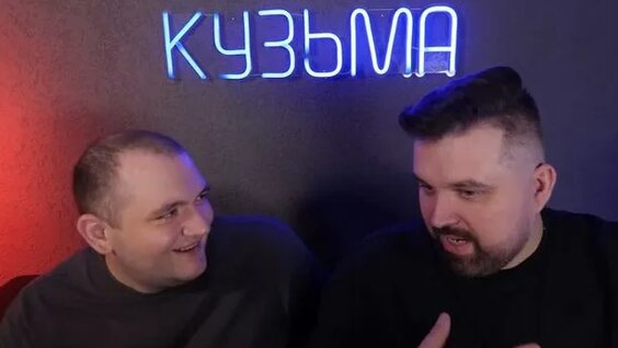 Кузьма Rutube