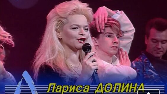 Лариса Долина VK Видео