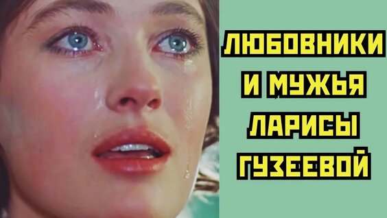 Лариса Гузеева VK Видео