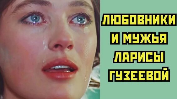 Лариса Гузеева VK Видео