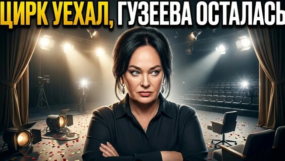 Лариса Гузеева Rutube