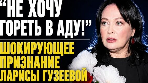 Лариса Гузеева Rutube